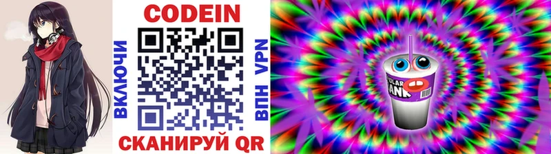 Codein напиток Lean (лин)  даркнет сайт  Курлово 